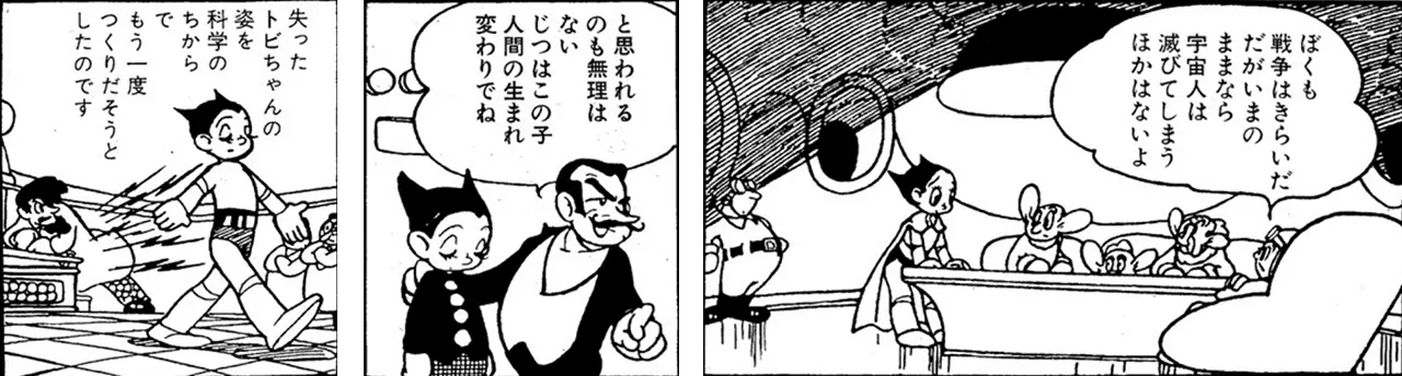 『アトム大使』連載